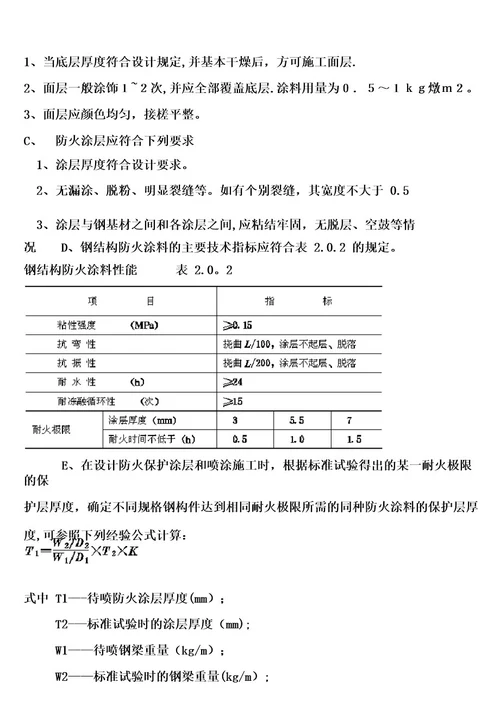 (完整)钢结构工程专项施工方案