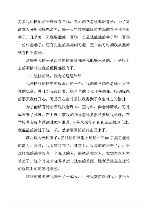 2022大学生教育实习总结范文