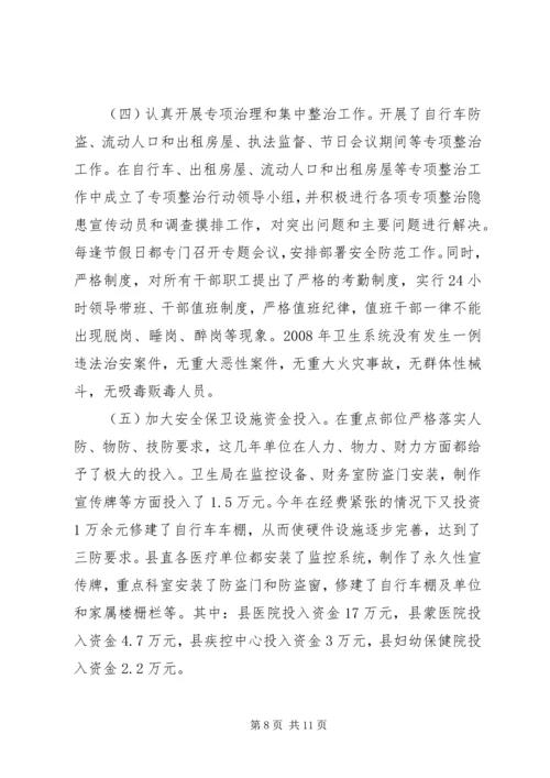 县平安建设汇报材料范文.docx