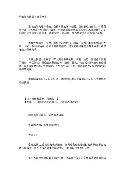 假如我是一缕阳光演讲稿范文600字