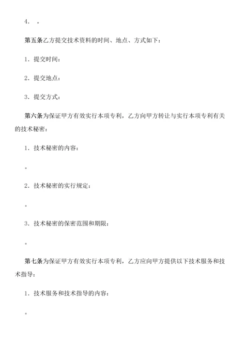 技术转让专利实施许可合同.docx