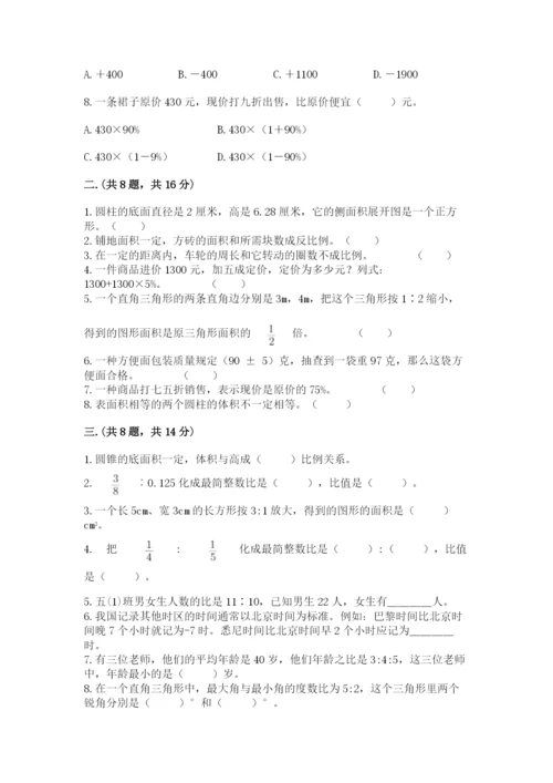 苏教版数学小升初模拟试卷（夺冠）.docx