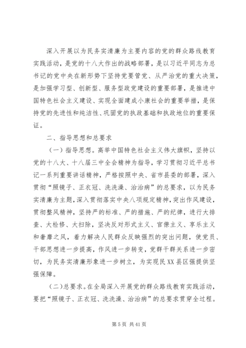 群众路线教育实施方案 (2).docx