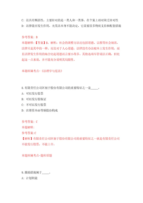 2021年12月2022年贵州交通职业技术学院招考聘用33人方案模拟考核试卷含答案第2次