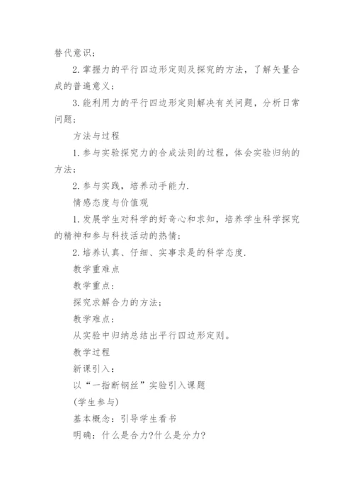 高中物理必修一力的合成教案.docx