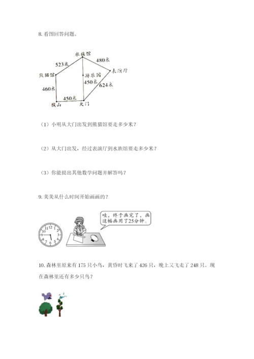 小学三年级数学应用题50道可打印.docx