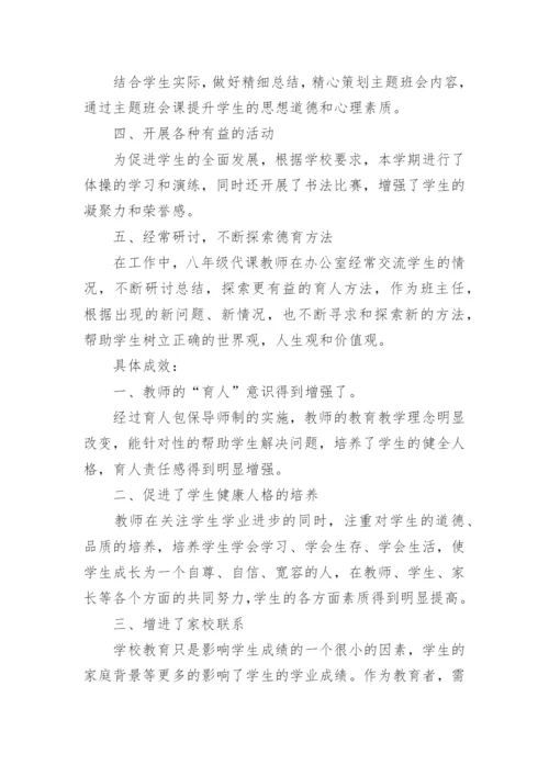 初中全员育人导师制工作总结.docx