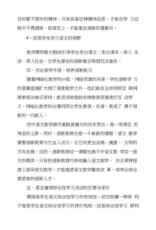 初中语文教学中提高教学质量几个环节