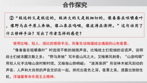 6 老山界 课件