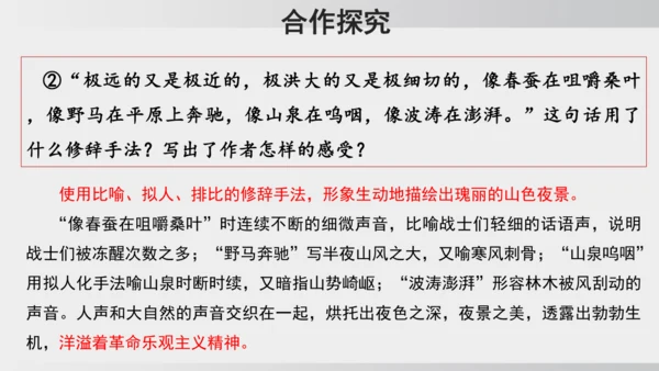 6 老山界 课件