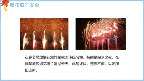 寒假假期关注安全主题教育班会PPT模板