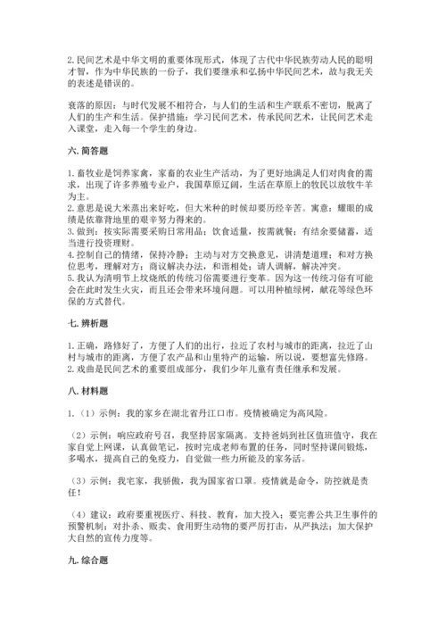 部编版小学四年级下册道德与法治《期末测试卷》附完整答案【典优】.docx