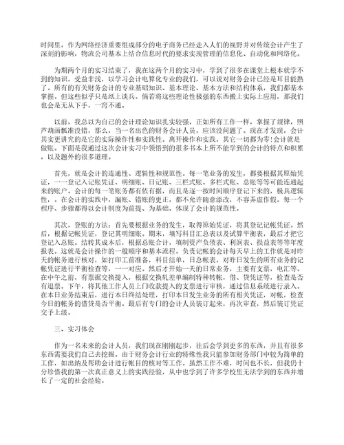 关于管理会计实训的总结报告会计工作总结