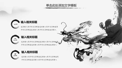 中国风水墨太极武术文化PPT模板