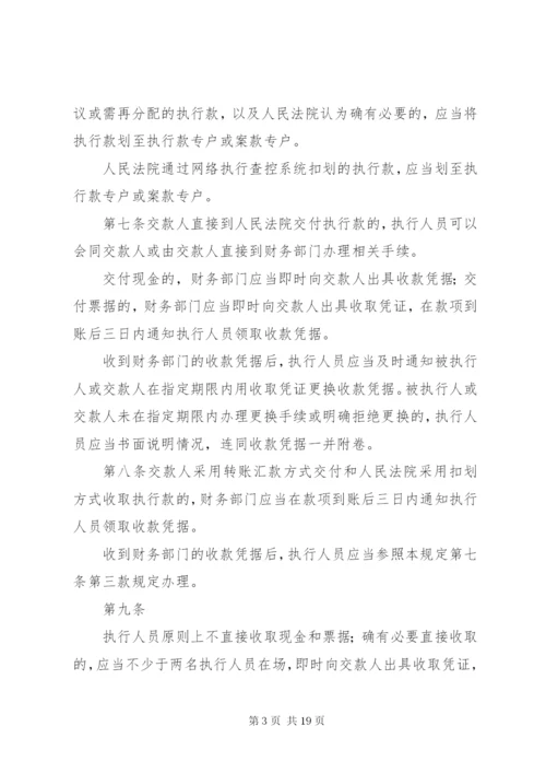 最高人民法院关于执行款物管理工作的规定.docx