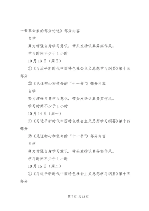 开展“不忘初心、牢记使命”主题教育个人学习计划.docx