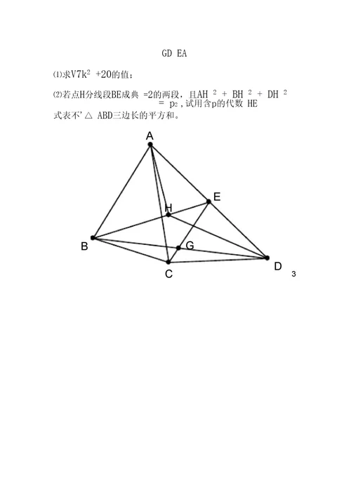 2012年重点高中自主招生数学模拟试题含答案要点
