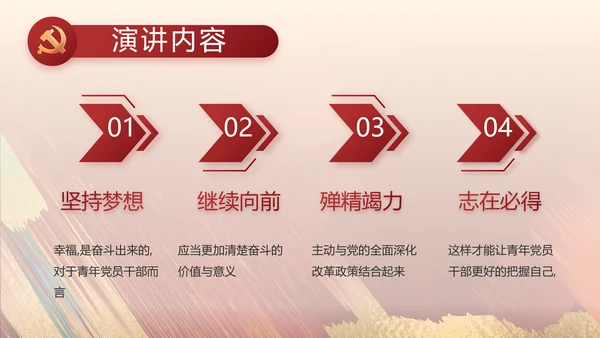 激浊扬清弘扬正气党风廉政动态PPT