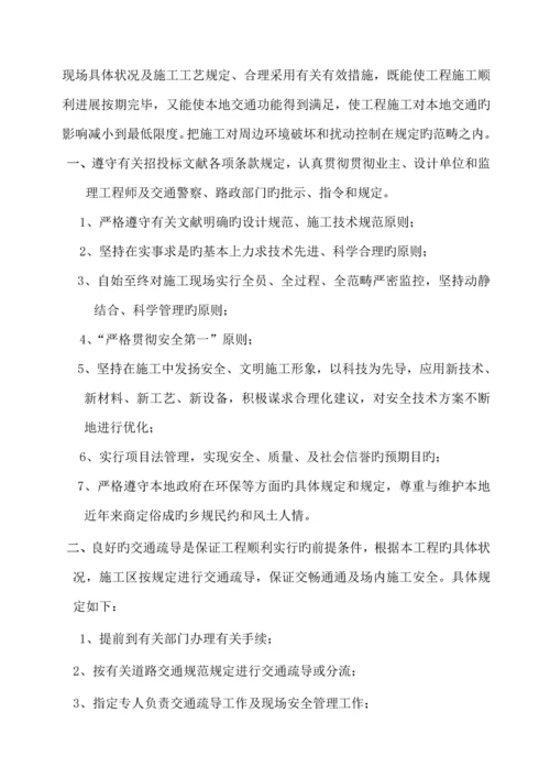 公路桥梁综合施工交通组织维持专题方案.docx