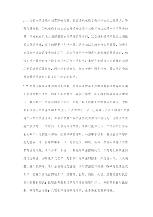 小议建筑工程中的机电设备安装问题及应对措施.docx