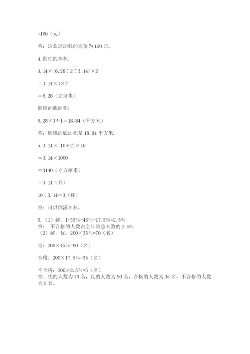 小学数学六年级下册竞赛试题附答案（a卷）.docx