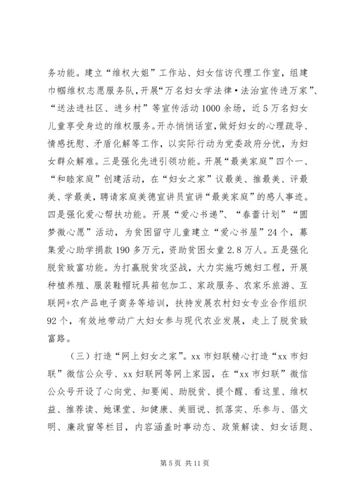 推进改革创新激发妇联活力工作汇报.docx