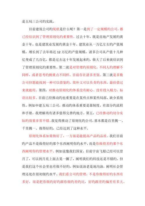 优质建筑综合施工企业管理重点标准化.docx