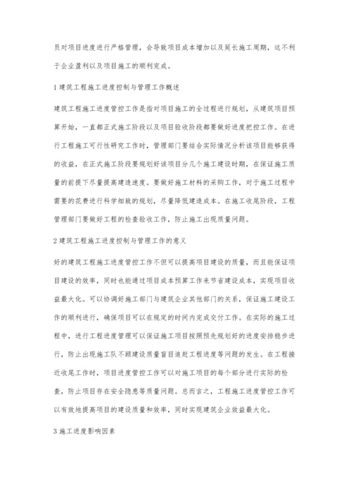 建筑工程管理中的进度管理分析余良.docx