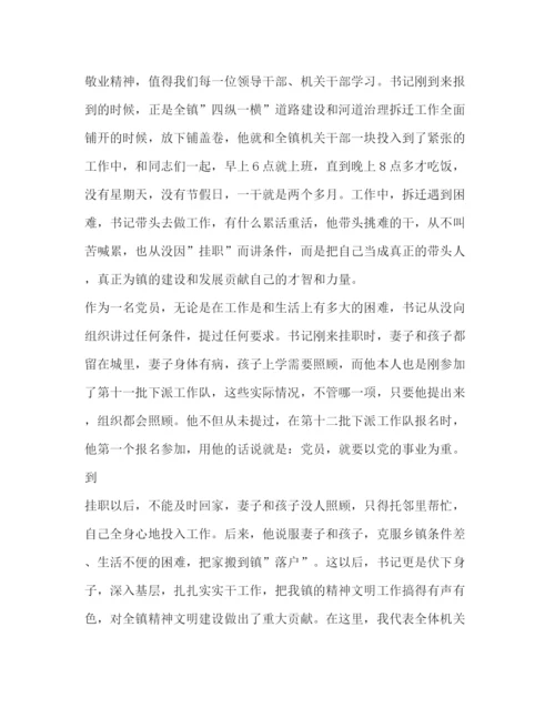 精编之领导在离职欢送会上的发言相关范文2.docx