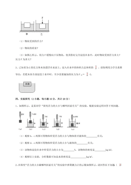 第二次月考滚动检测卷-重庆市实验中学物理八年级下册期末考试专题测试练习题（详解）.docx