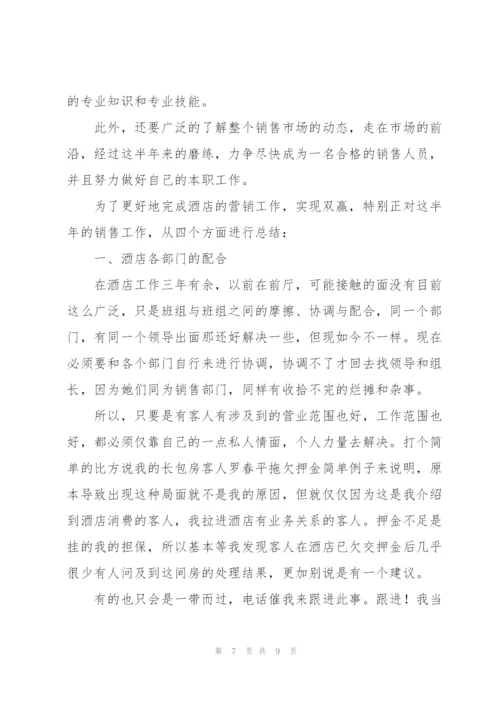 酒店个人上半年度工作总结.docx