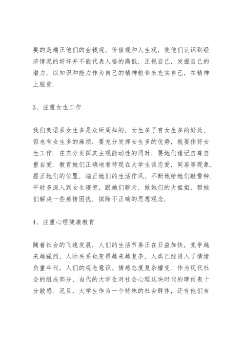 辅导员年终总结.docx