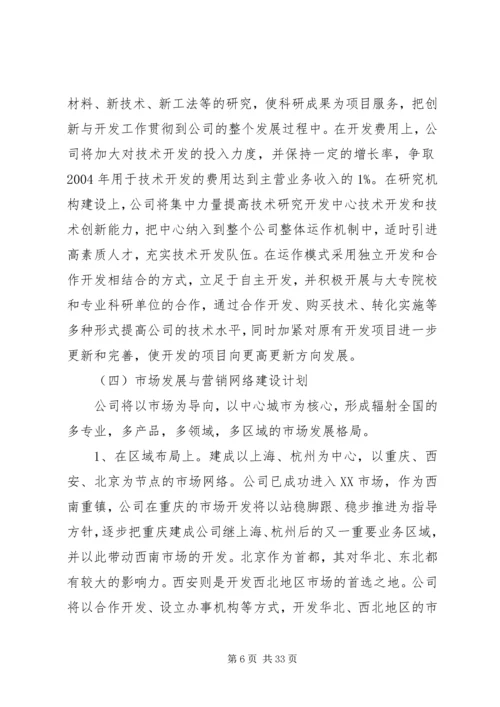 建筑公司发展计划[范文].docx