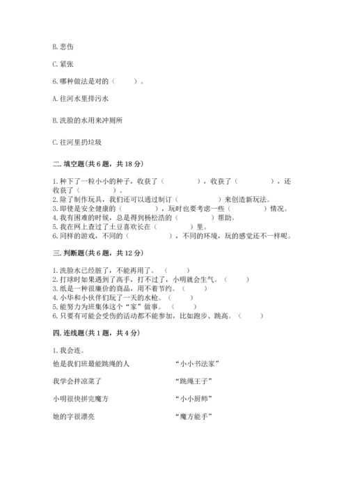 部编版二年级下册道德与法治期末测试卷完美版.docx