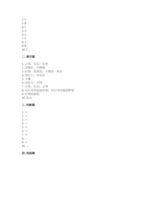 教科版四年级下册科学第三单元岩石与土壤测试卷（综合卷）.docx