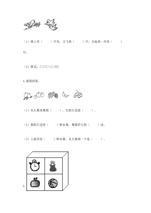 一年级上册数学期中测试卷及答案【典优】.docx