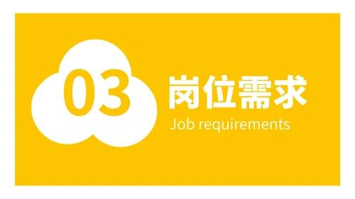 简约创意校园企业团队招聘宣传PPT模板