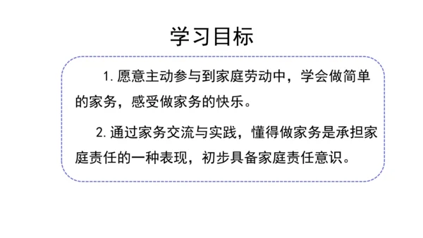 12干点家务活第一课时课件（38张PPT)