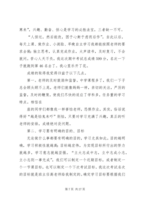 学习经验交流会发言稿.docx