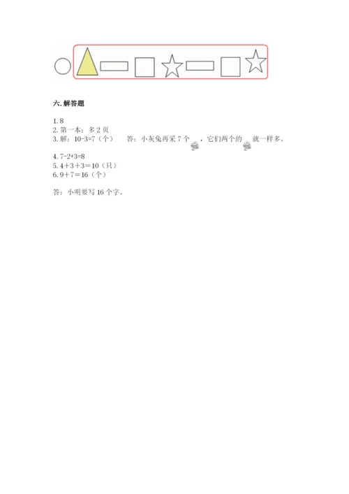 小学一年级上册数学期末测试卷含完整答案（夺冠系列）.docx