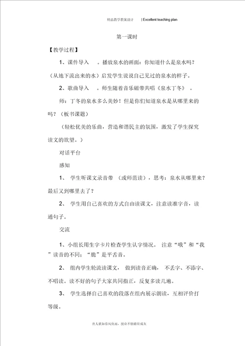 修改后二年级语文下册教学设计新部编版