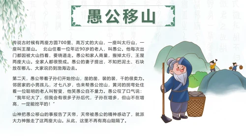 绿色中国风水墨幼儿寓言故事课件班会带内容PPT模板