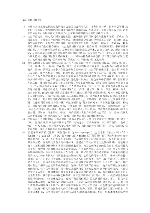 12《财政学》复习笔记