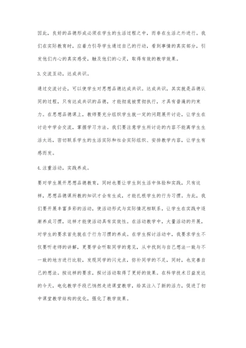 打造初中思想品德高效课堂.docx