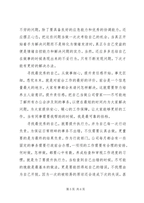 企业人责任感和担当精神读后感.docx