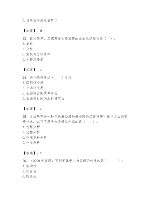 2023年河南省初极经济师题库附参考答案（名师推荐）