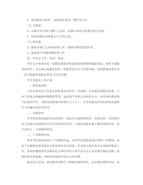 精编之学生会工作计划范文【六篇】.docx