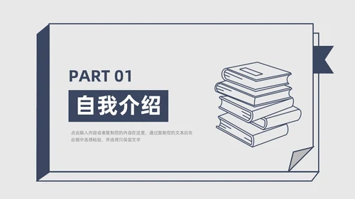 极简风厚书本简笔画创意蓝灰年终述职报告PPT模板