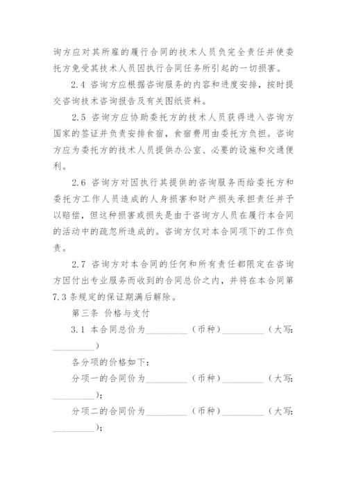 技术咨询服务合同简单版.docx