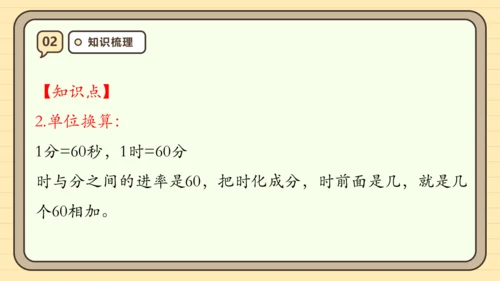第一单元时、分、秒【单元复习篇】课件(共27张PPT) 人教版 三年级上册数学